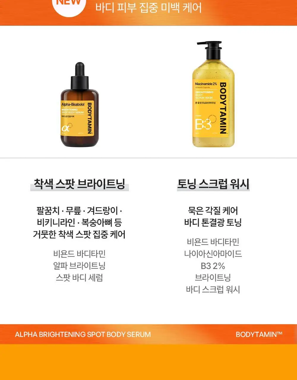 [NEW] 비욘드 바디타민 알파 브라이트닝 스팟 바디 세럼 80ml 상세페이지 41